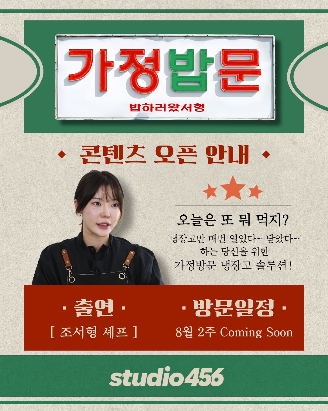 @studio456.pick이 올린 밥 만드는 사람 🍚 태그 게시물