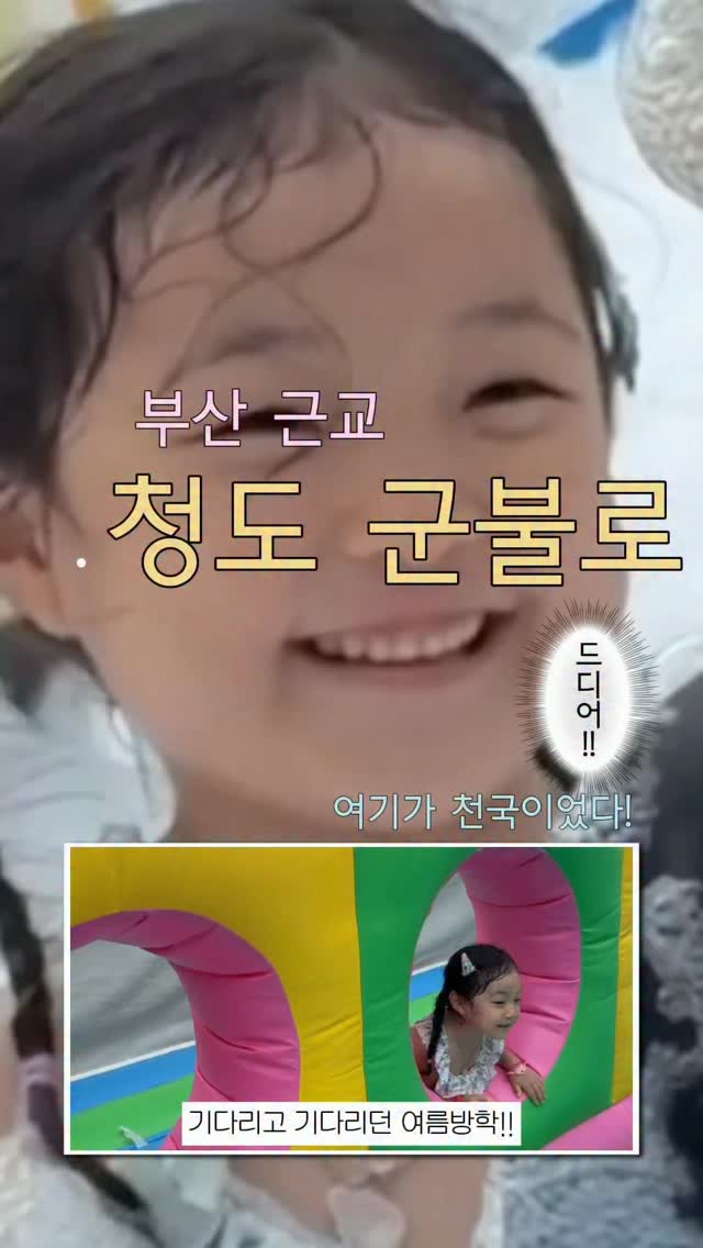 군불로체험마을 광고 소재