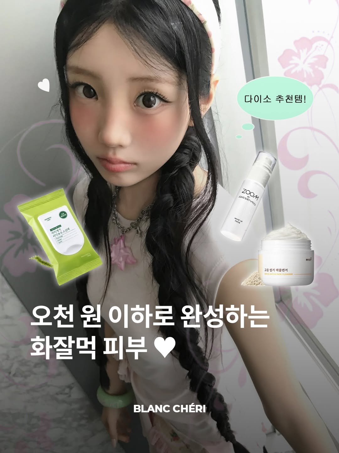 @blanc_cheri이 올린 김정문알로에 태그 게시물