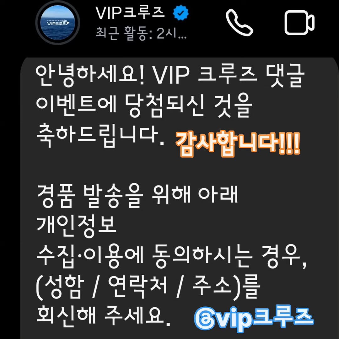 @kang.geonu이 올린 VIP크루즈 태그 게시물