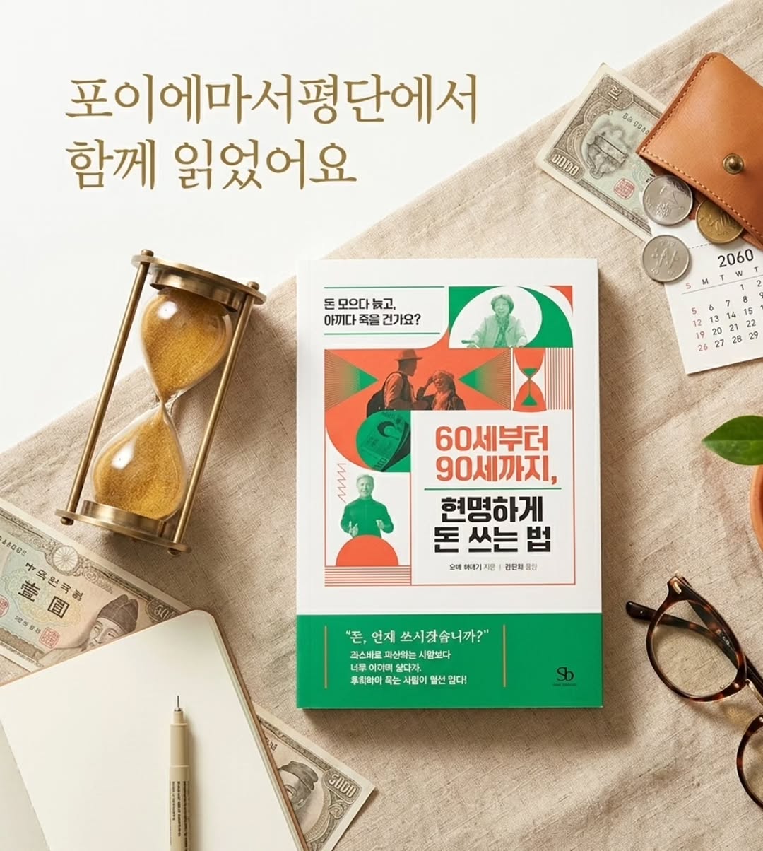 @ssong_mintcafemocha이 올린 생각한페이지 | 독서•서평 | 포이에마 태그 게시물