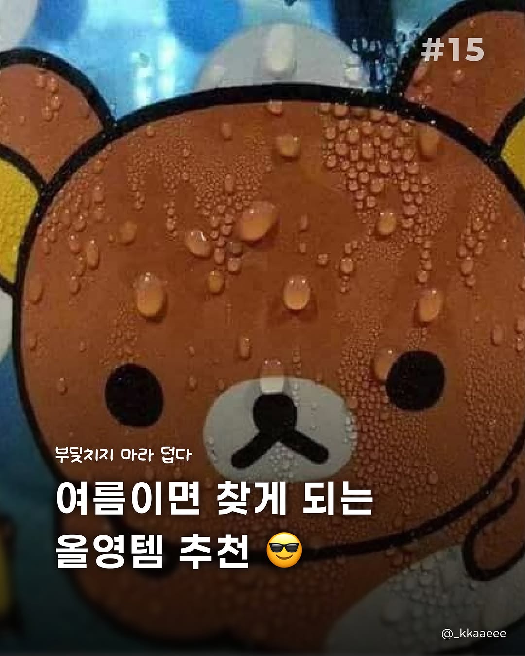 @_kkaaeee이 올린 닥터 브로너스 태그 게시물