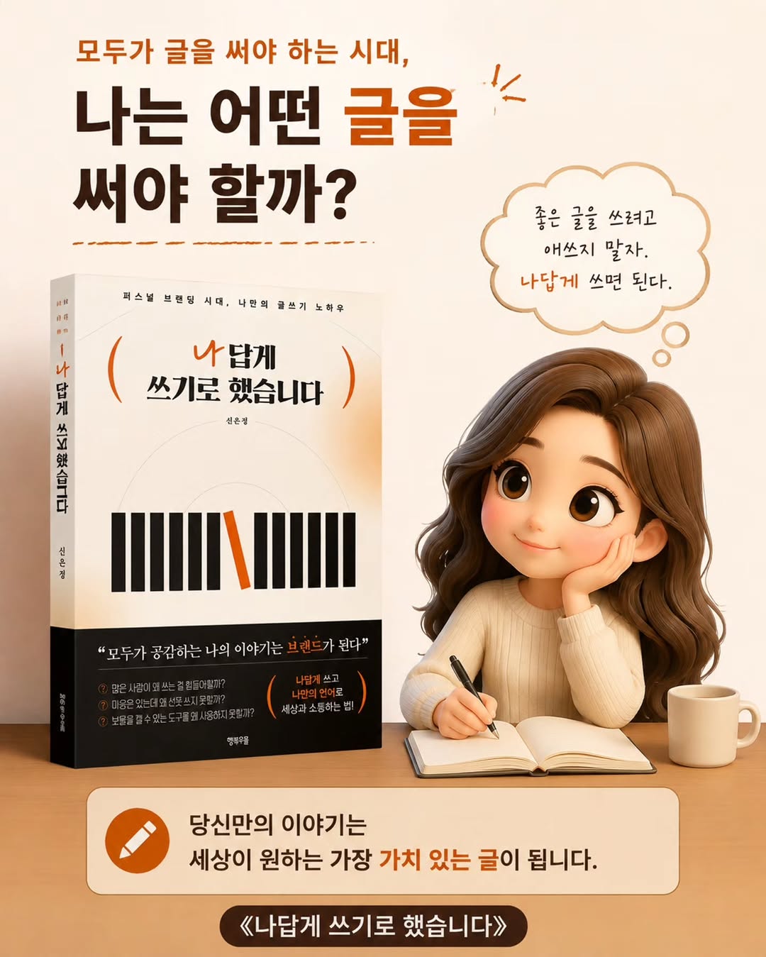 @think1page이 올린 행복우물 태그 게시물