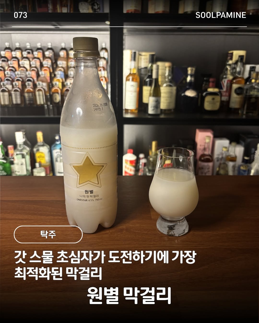 @soolpamine이 올린 전통주 술마켓 🍶 태그 게시물
