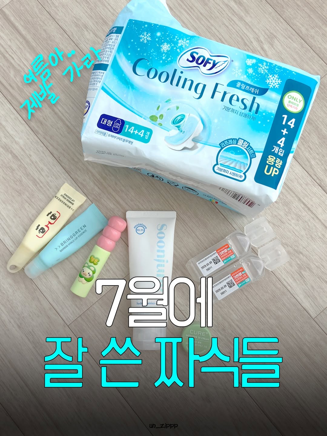 @un_zippp이 올린 김정문알로에 태그 게시물