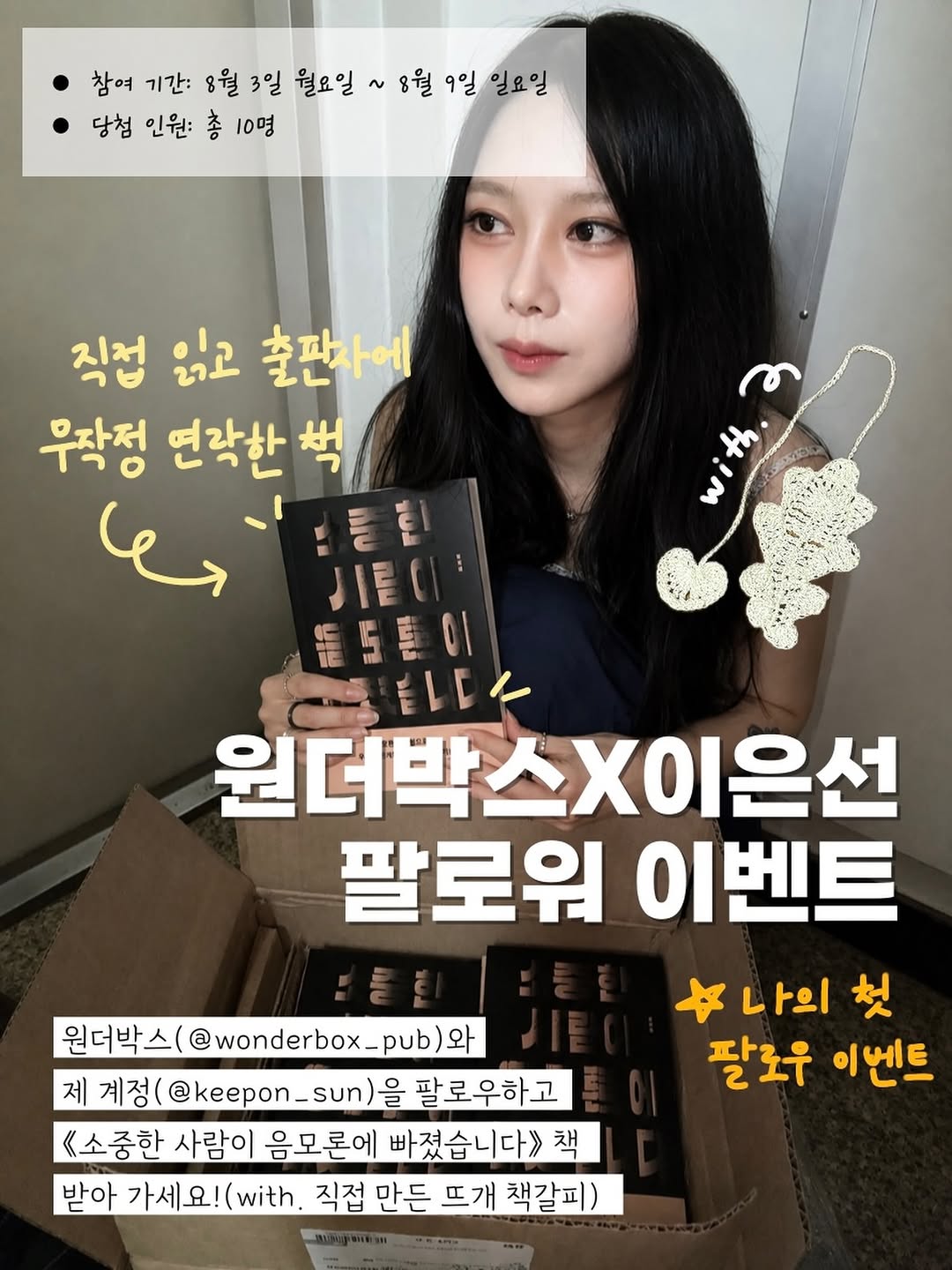 @keepon_sun이 올린 원더박스 태그 게시물