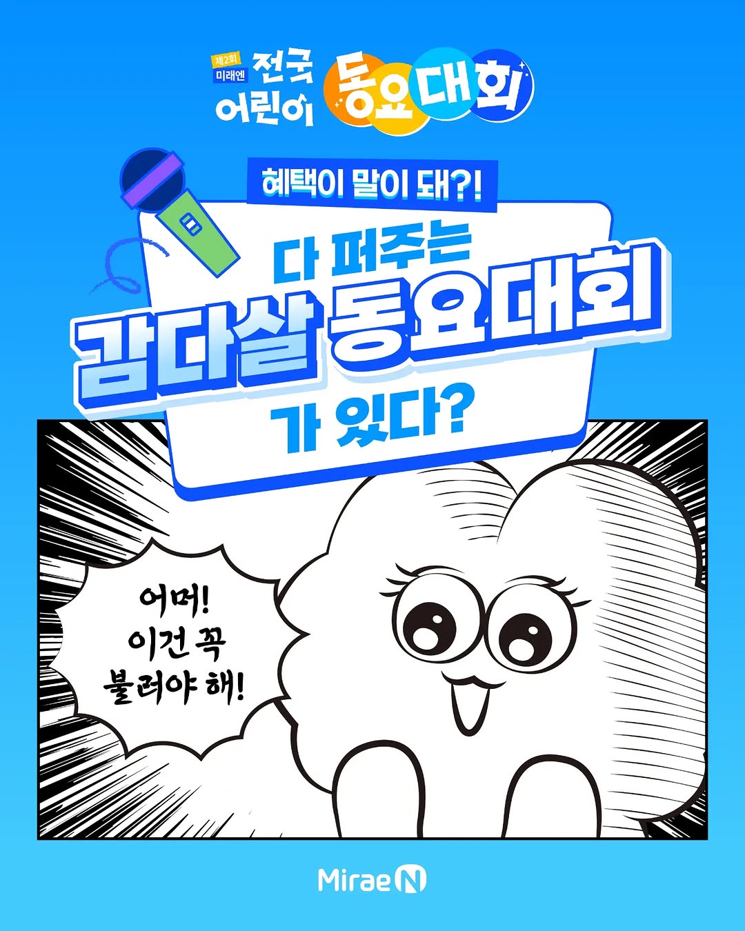 @mirae.n.childrensong이 올린 미래엔 키즈 태그 게시물