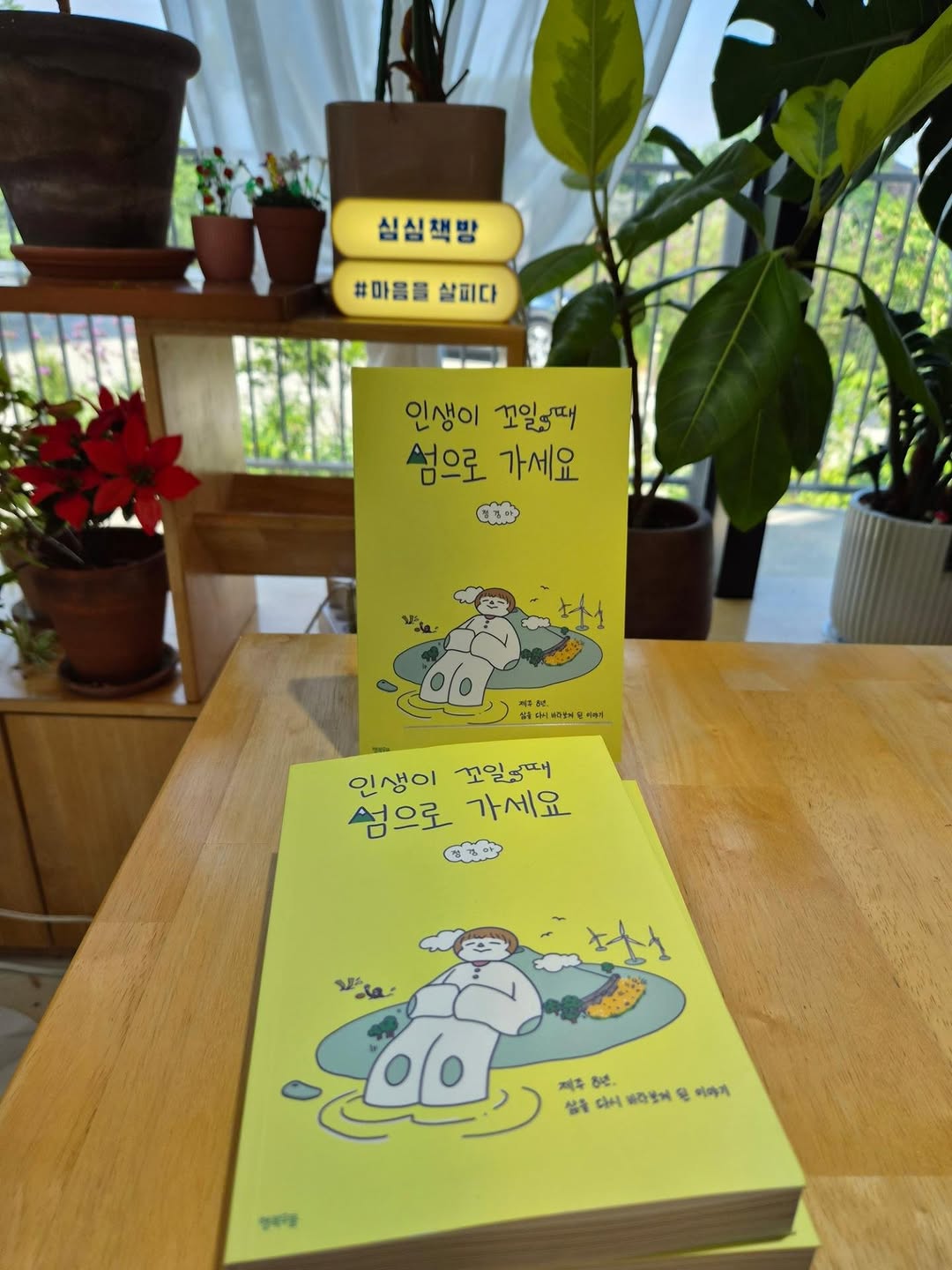 @simsimbookshop이 올린 행복우물 태그 게시물