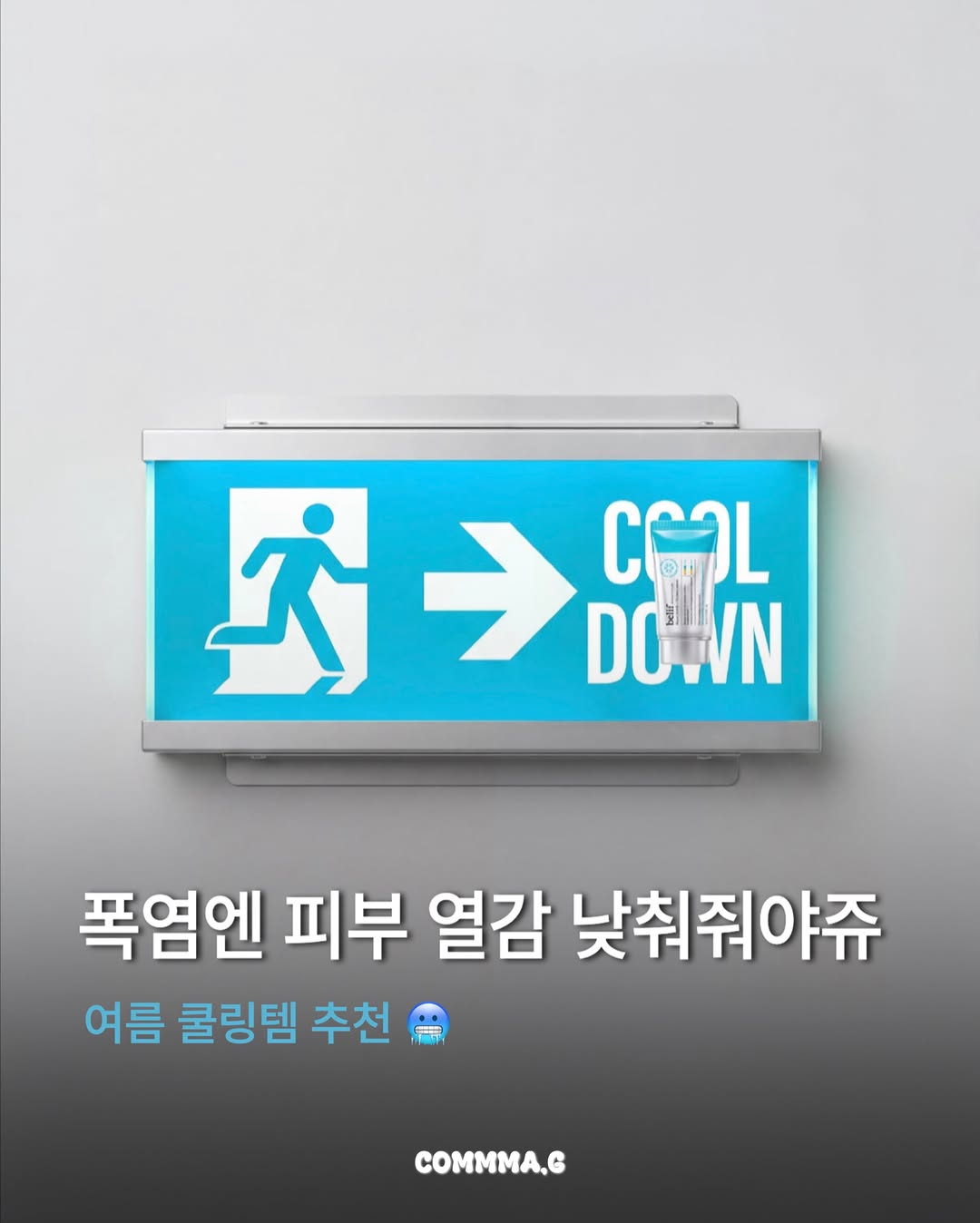 @commma.g이 올린 닥터 브로너스 태그 게시물