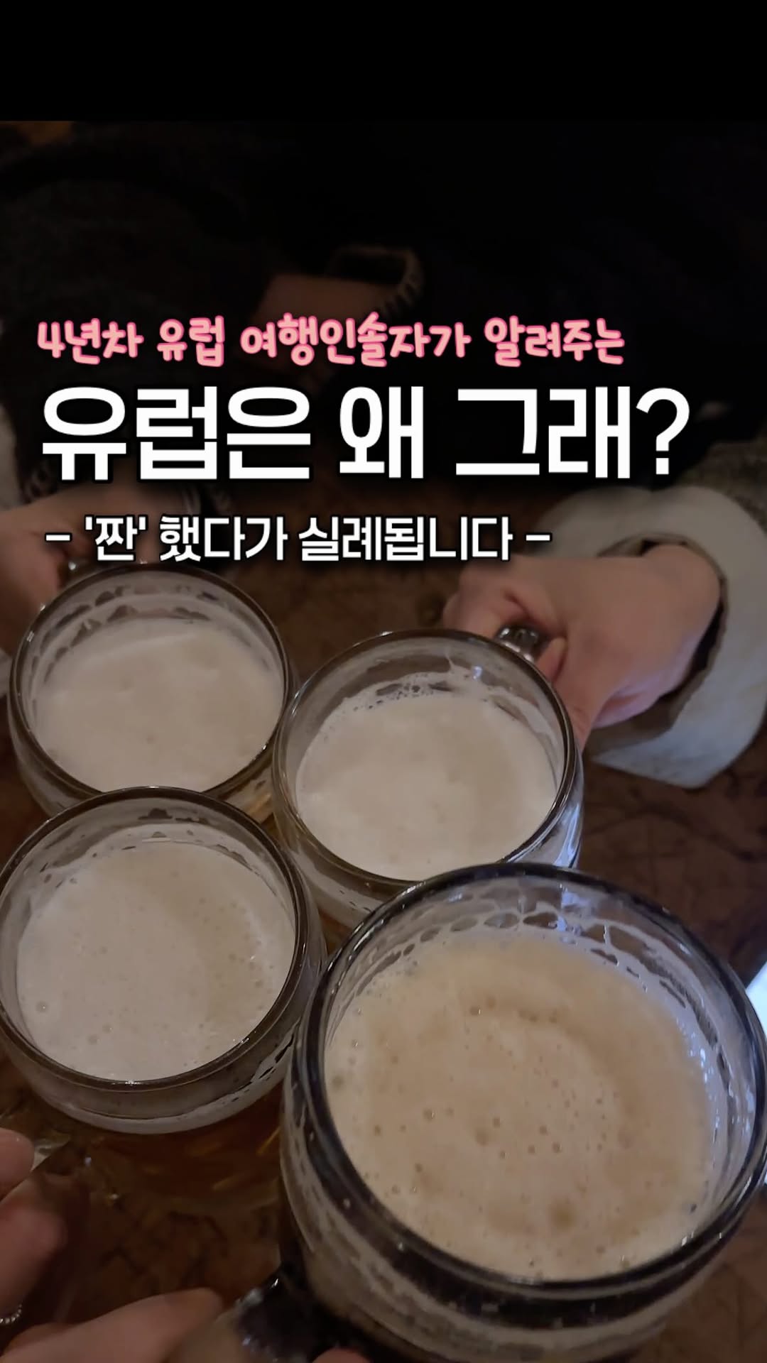 @cherish_traveler이 올린 마이유럽 여행사 태그 게시물
