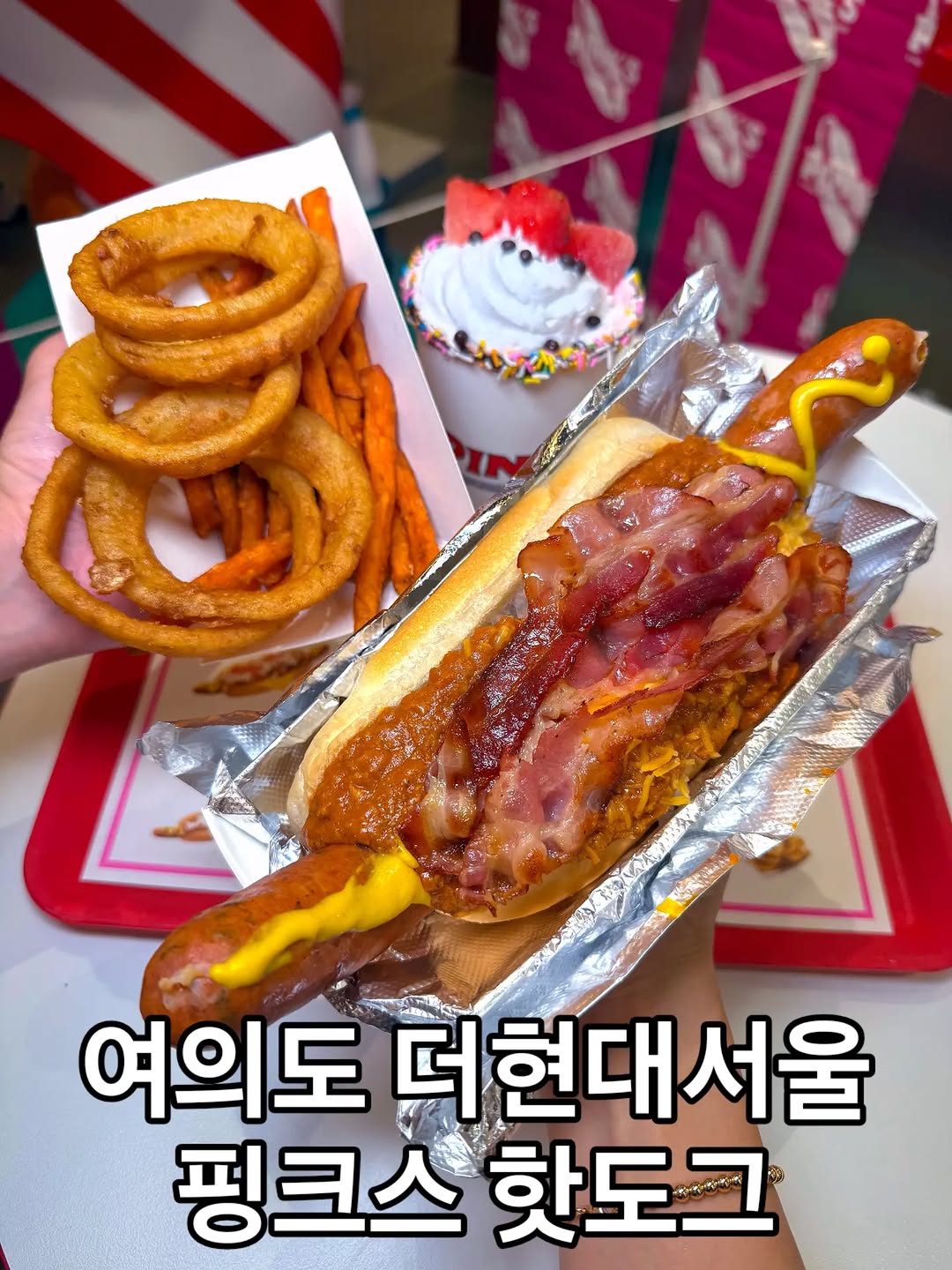 @pinksun0202이 올린 핑크스 핫도그 태그 게시물