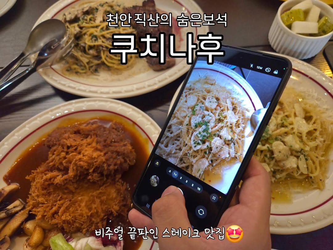 @bellejini88이 올린 천안 쿠치나후 태그 게시물