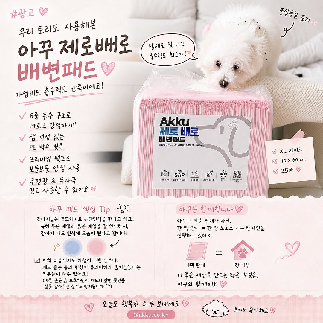 @__kimtori이 올린 아꾸 태그 게시물