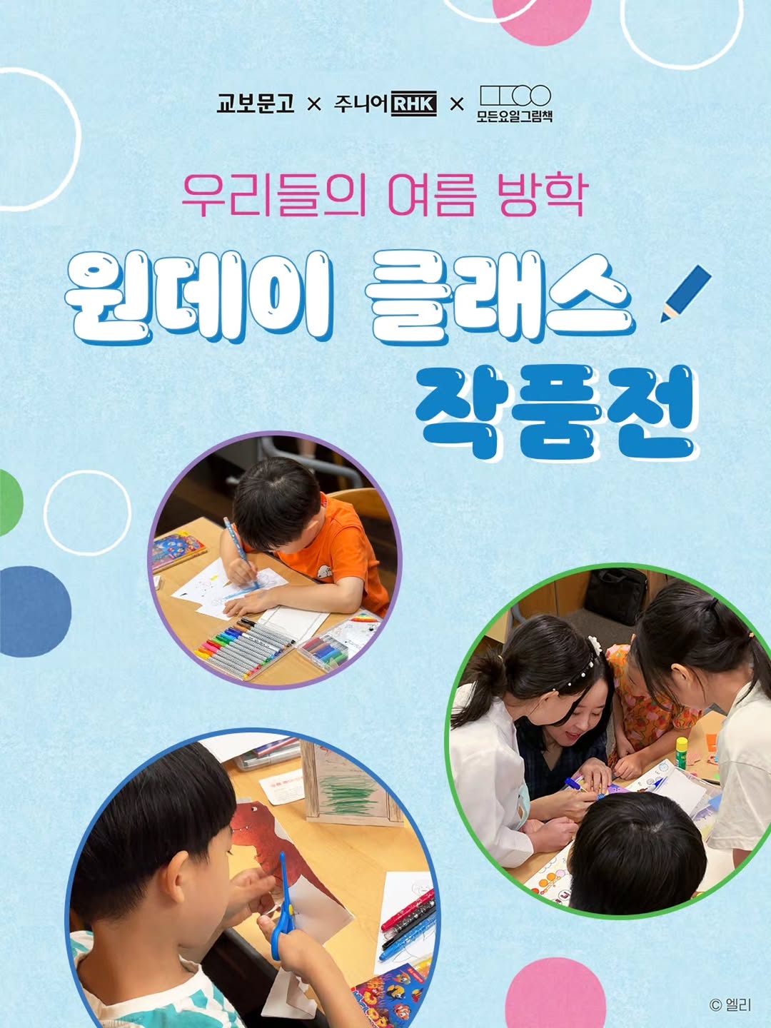 @junior_rhk이 올린 모든요일그림책 태그 게시물