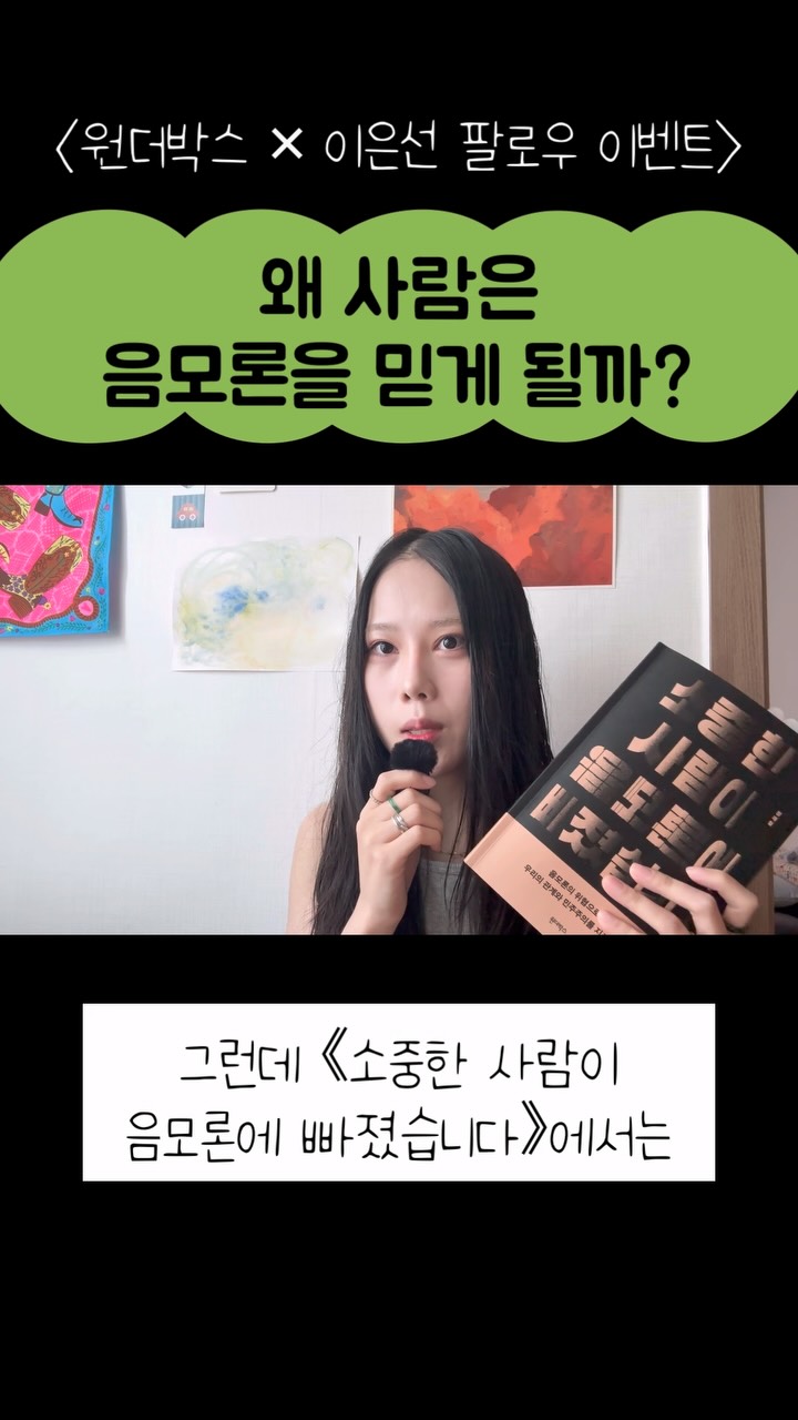 @keepon_sun이 올린 원더박스 태그 게시물