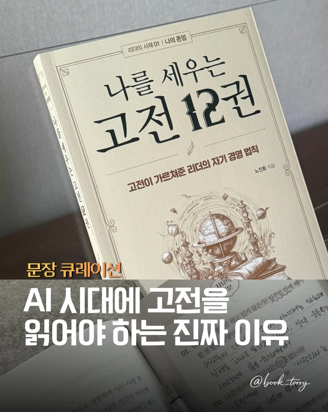 @book_torry이 올린 진성북스 태그 게시물