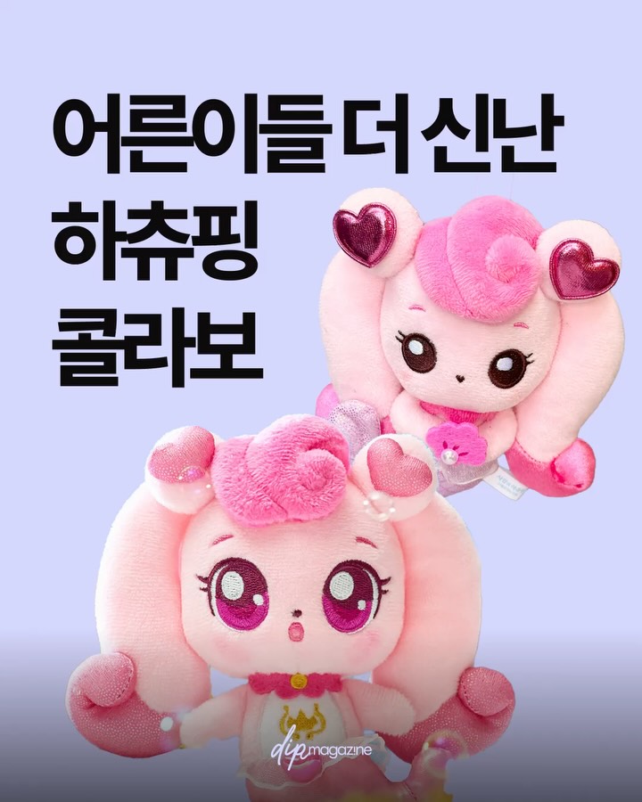 @dip_magazine이 올린 슈마커 태그 게시물