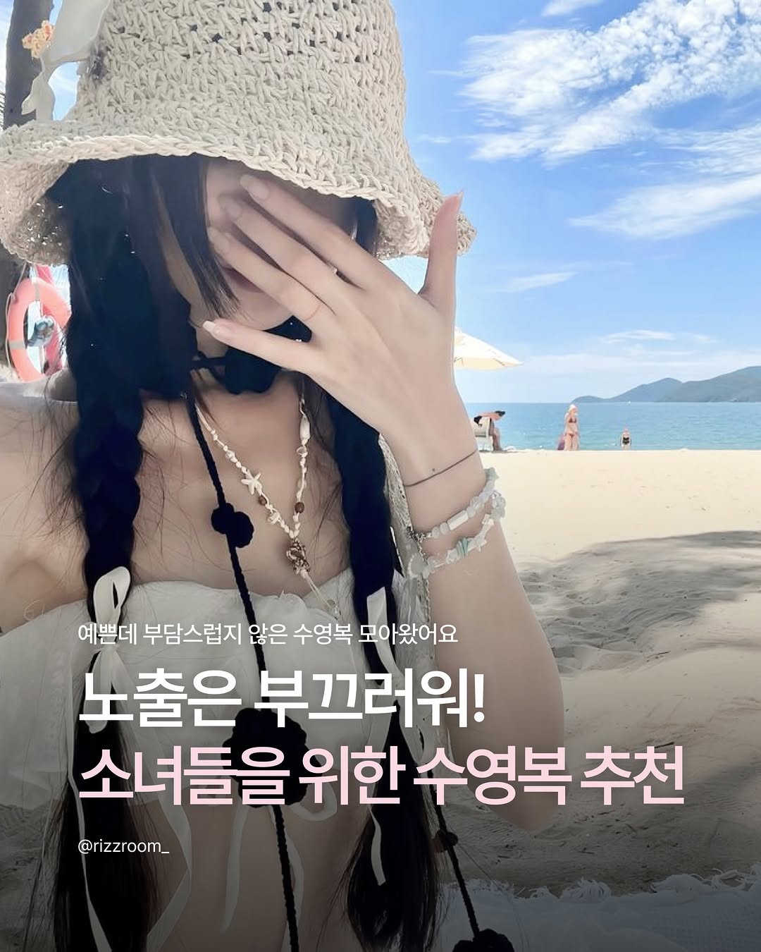 @rizzroom_이 올린 코랄리크 태그 게시물
