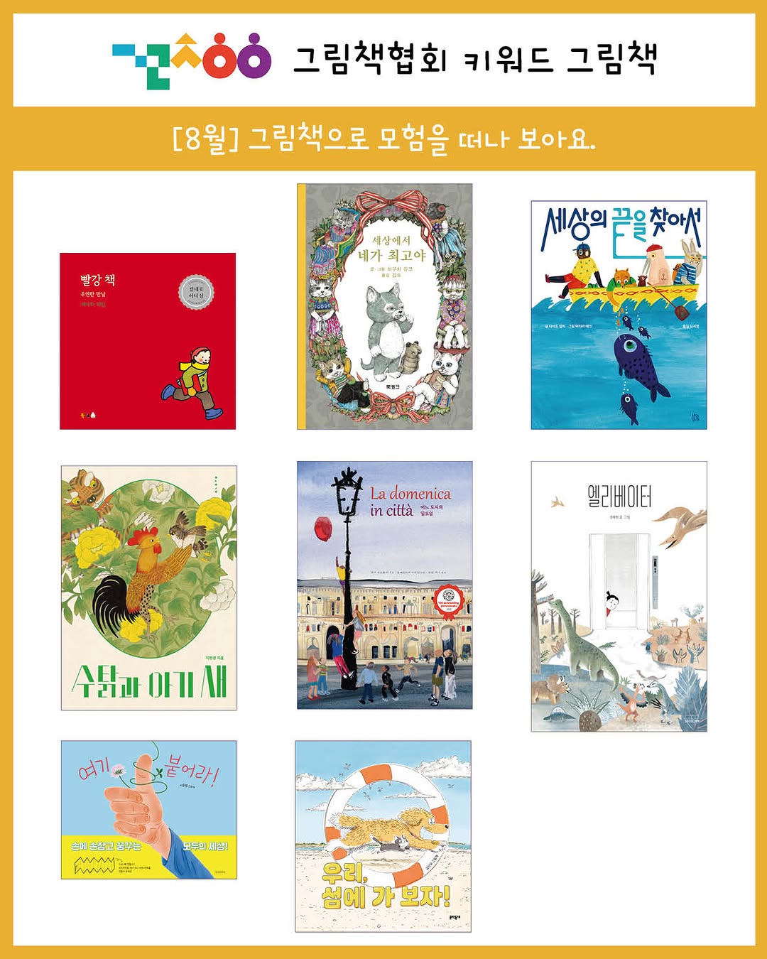 @picturebook_association이 올린 모든요일그림책 태그 게시물