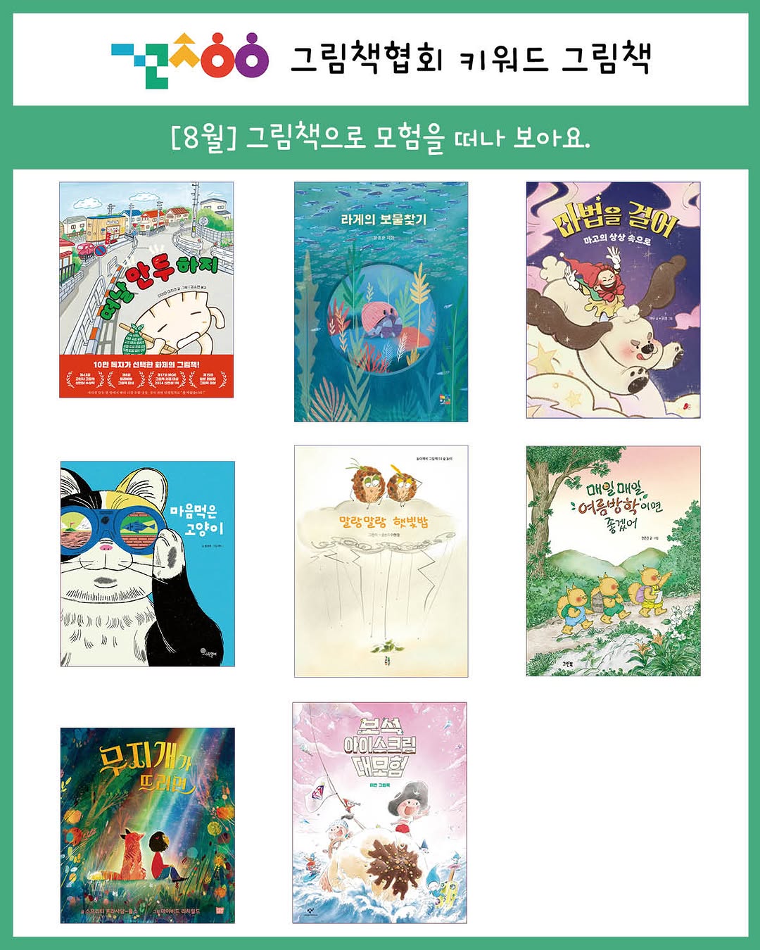 @picturebook_association이 올린 나무말미 출판사 태그 게시물