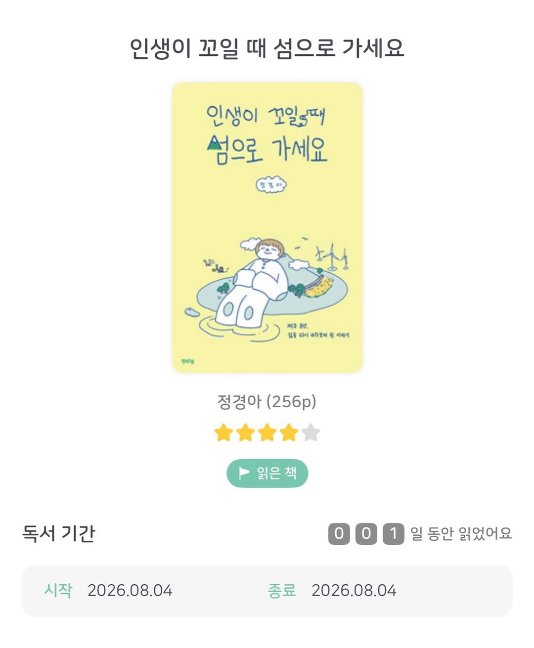 @raonhayum_book이 올린 행복우물 태그 게시물