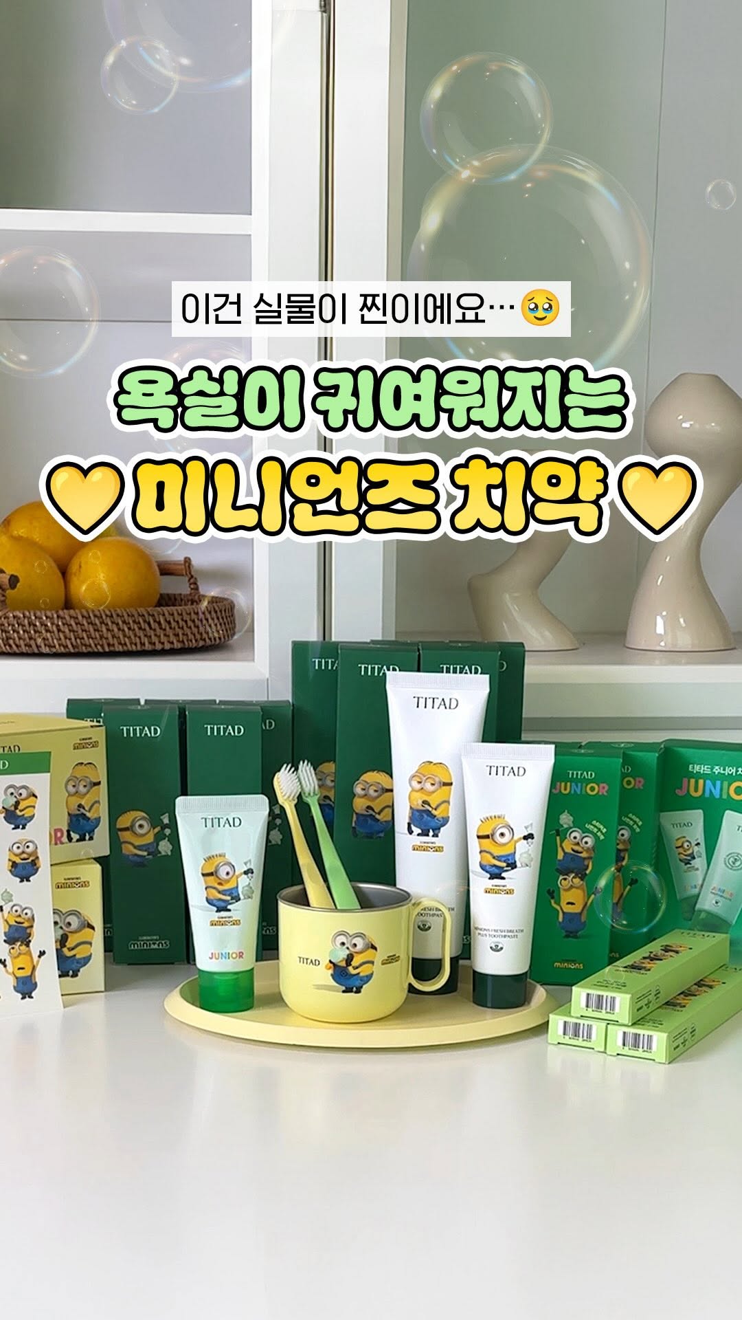 @minions.kr이 올린 티타드 TITAD 태그 게시물