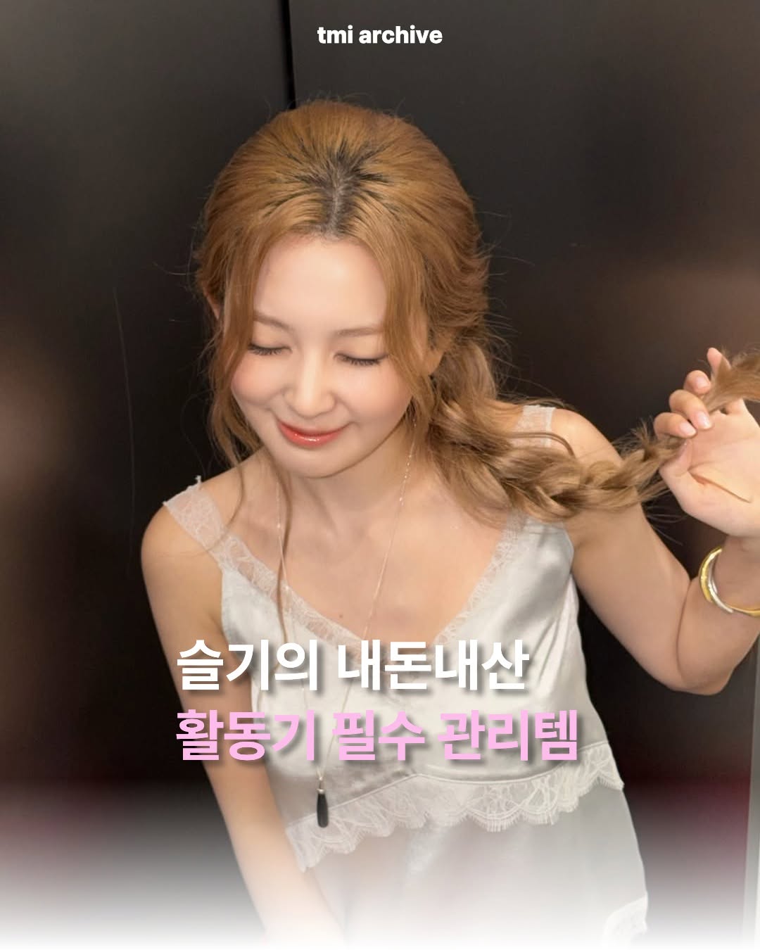 @tmi.archive이 올린 이브로쉐 태그 게시물