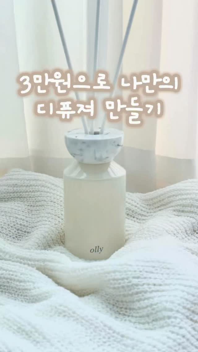 @dojun_ppuri이 올린 올리 디퓨저 태그 게시물
