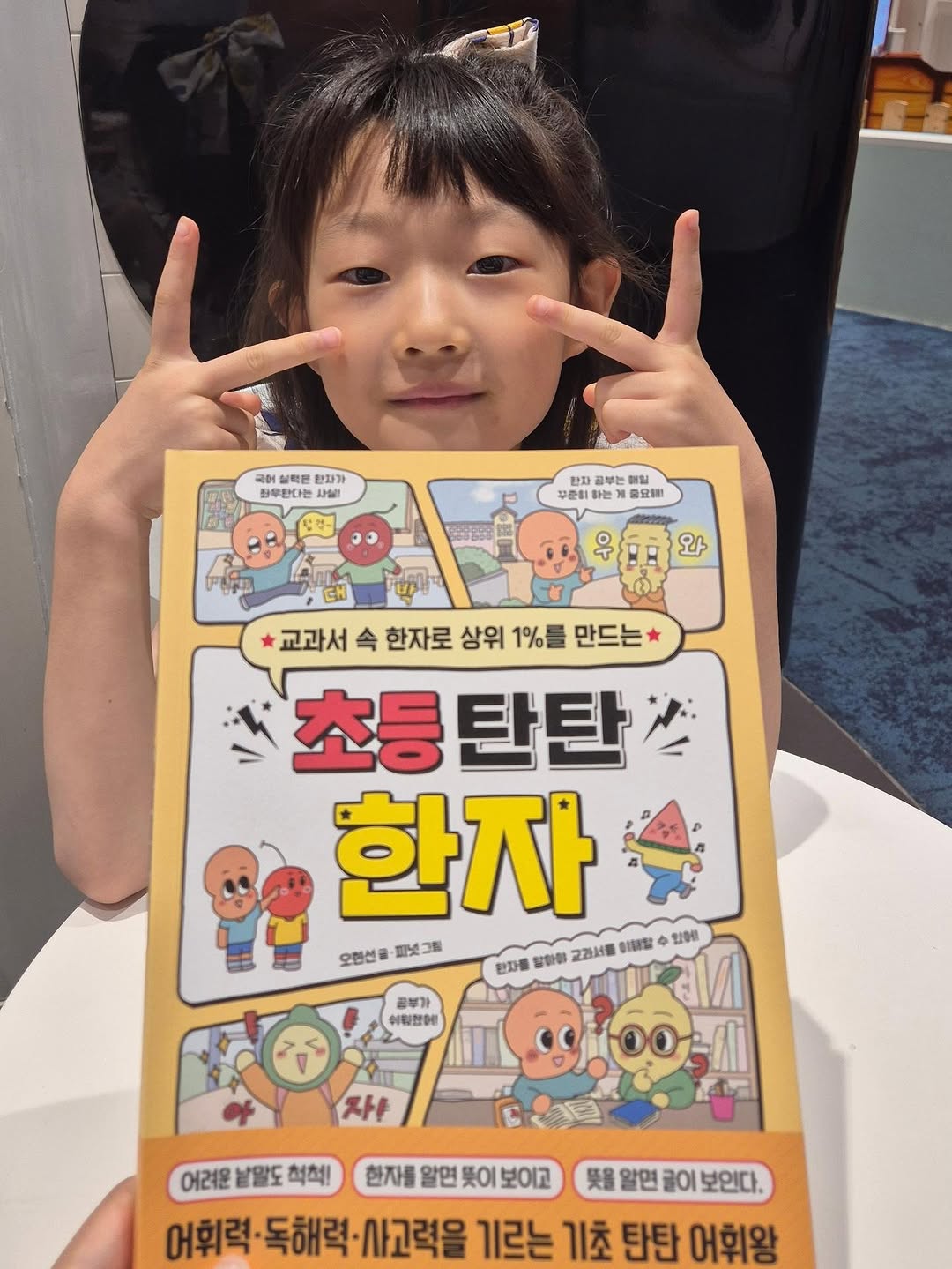 @yoonaaa_heo이 올린 체인지업북스 태그 게시물