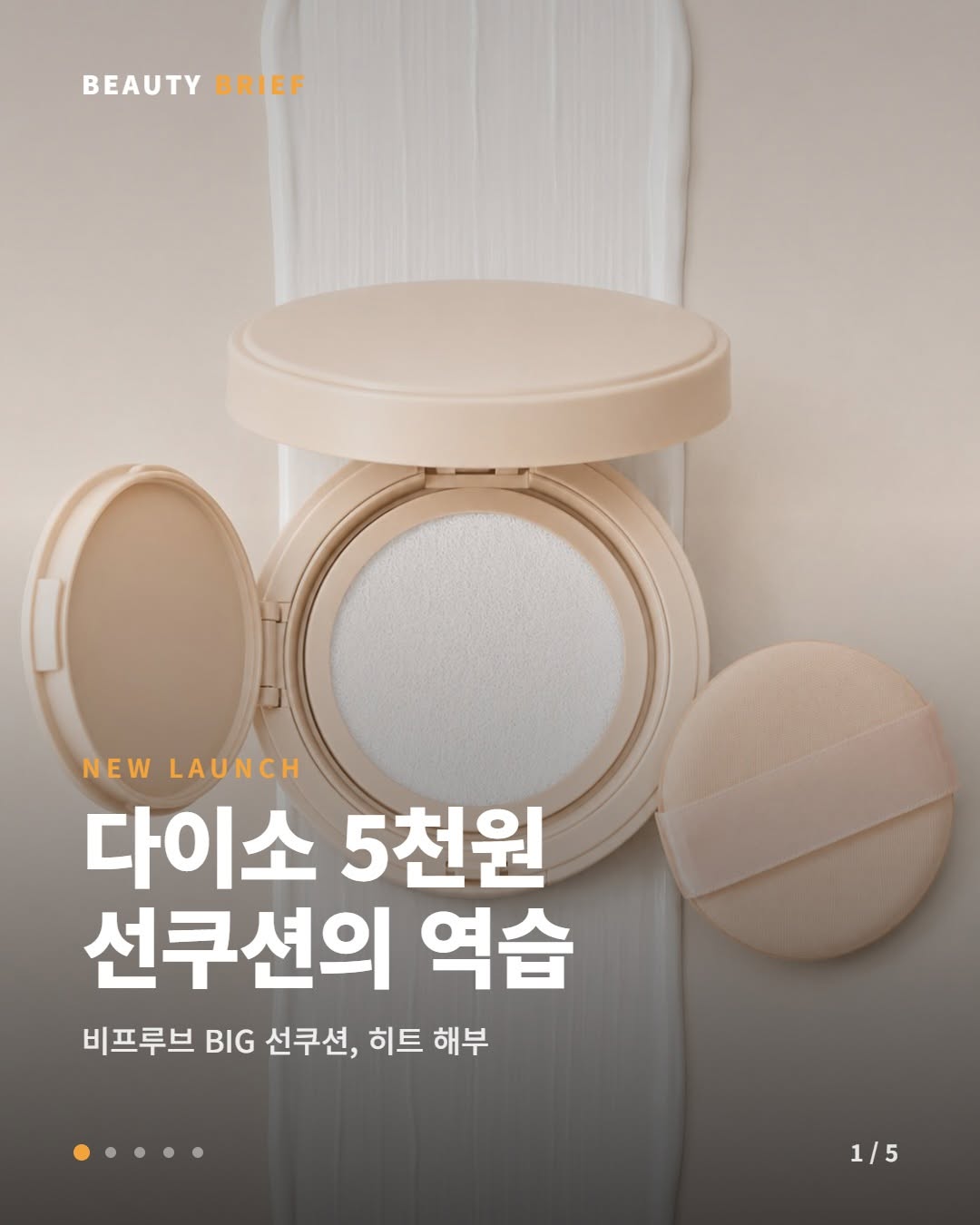 @bb_beautybrief이 올린 비프루브 태그 게시물