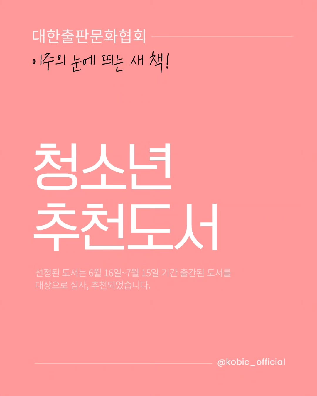 @kobic_official이 올린 풀과바람 태그 게시물