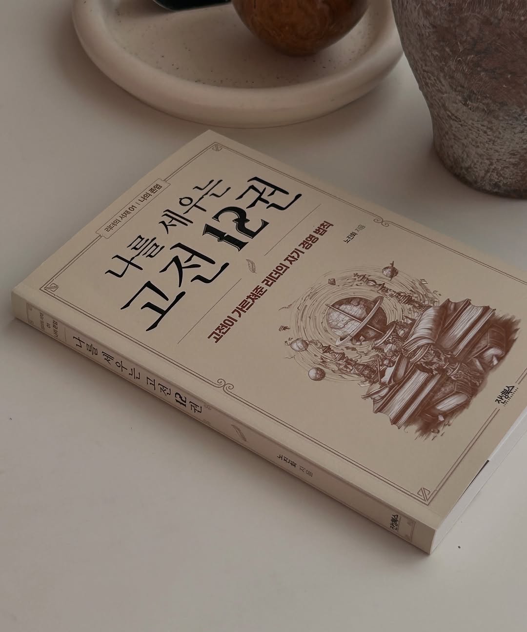 @chloe_withbooks이 올린 진성북스 태그 게시물