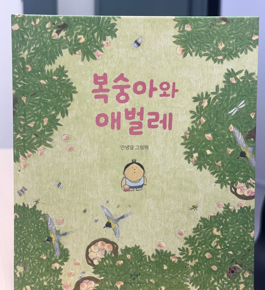 @geulon_books이 올린 창비 그림책 태그 게시물