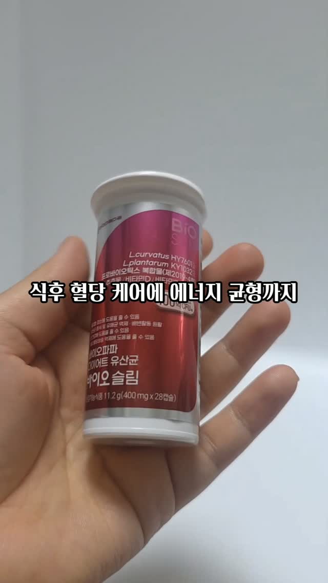 @shopping_is_good12이 올린 바이오파파 태그 게시물