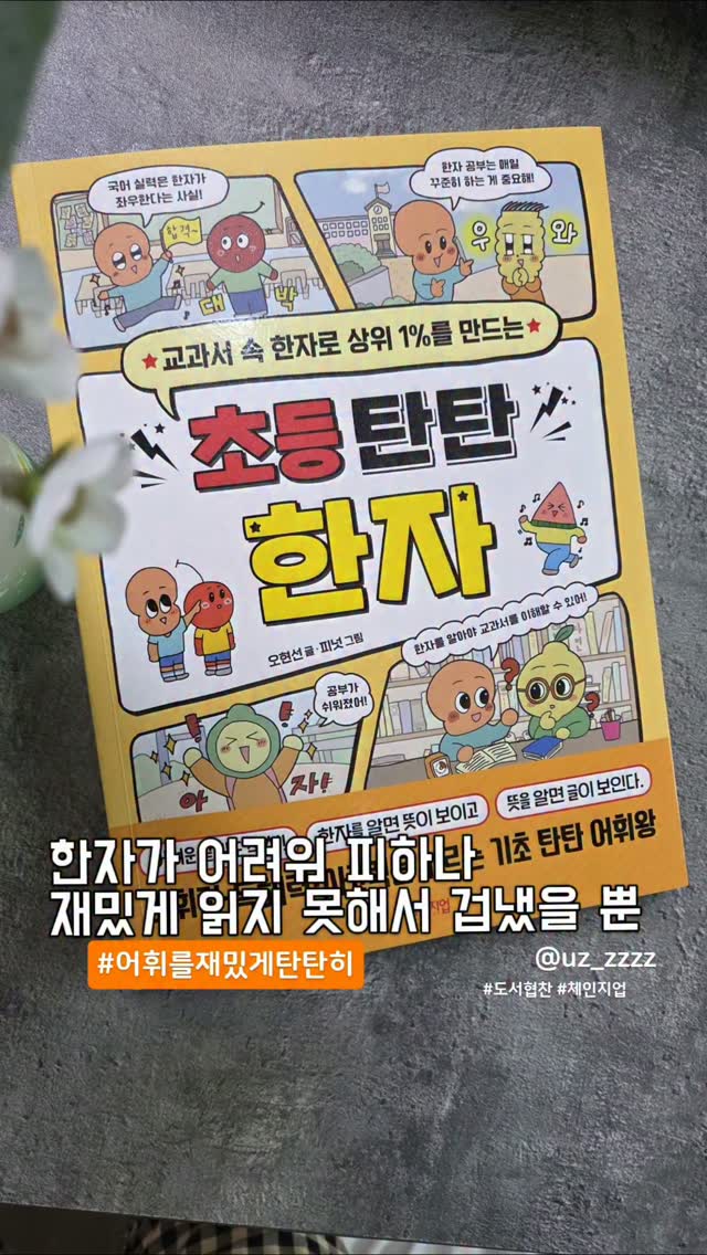 @uz_zzzz이 올린 체인지업북스 태그 게시물
