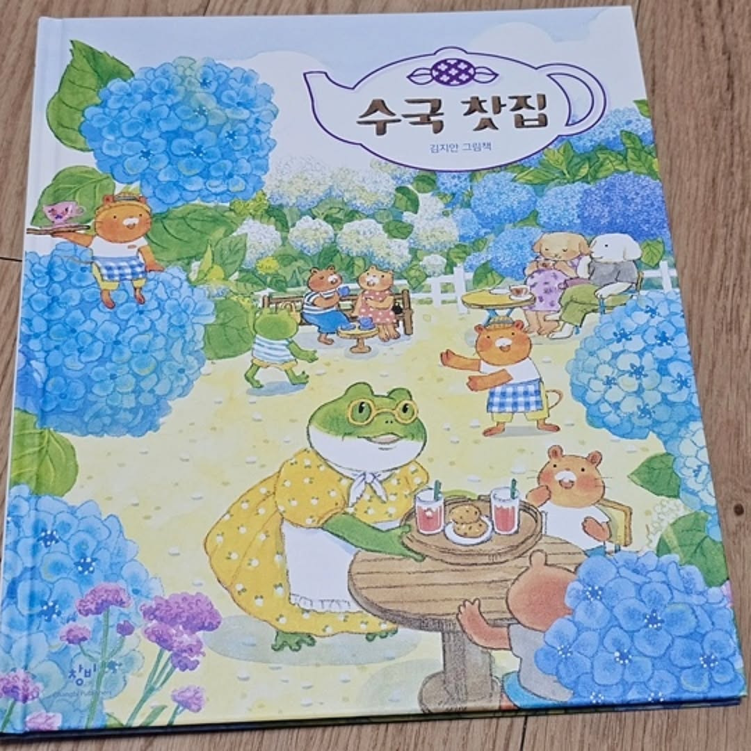 @satbyeol0611이 올린 창비 그림책 태그 게시물