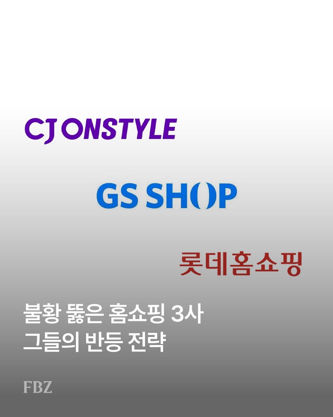 @fashionbizkr이 올린 롯데홈쇼핑 태그 게시물