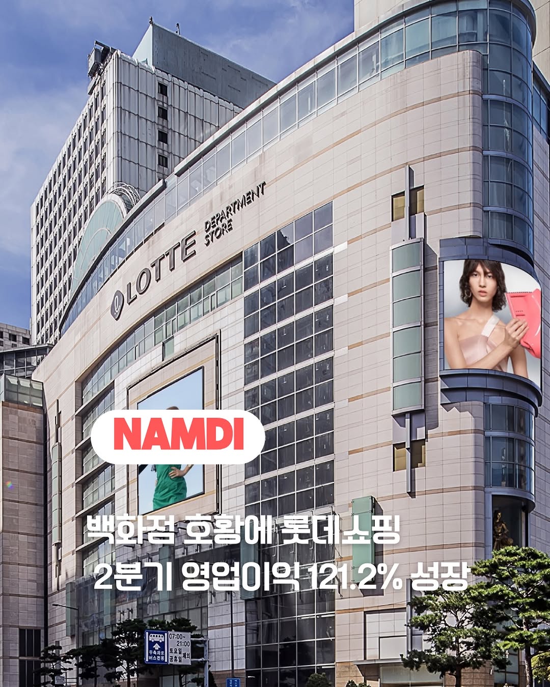 @namdi.official이 올린 롯데홈쇼핑 태그 게시물
