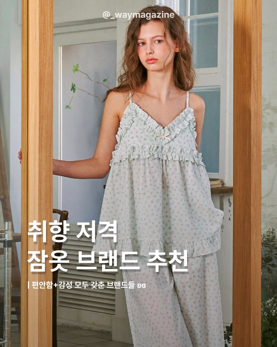 @_waymagazine이 올린 하이픈 태그 게시물