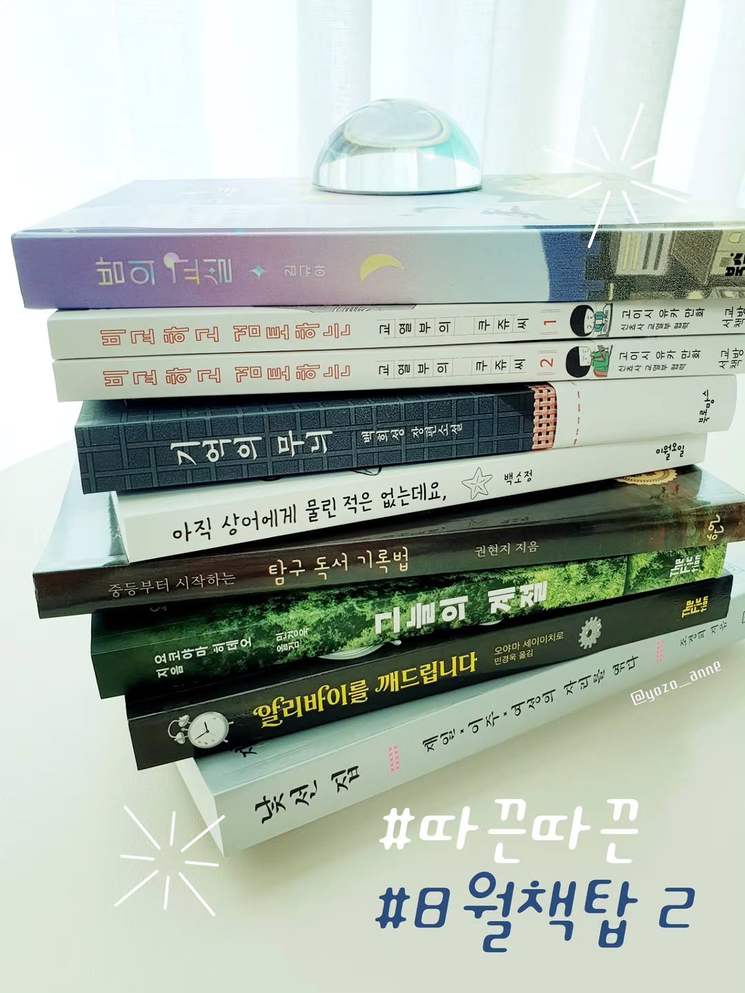@yozo_anne이 올린 북스그라운드 태그 게시물