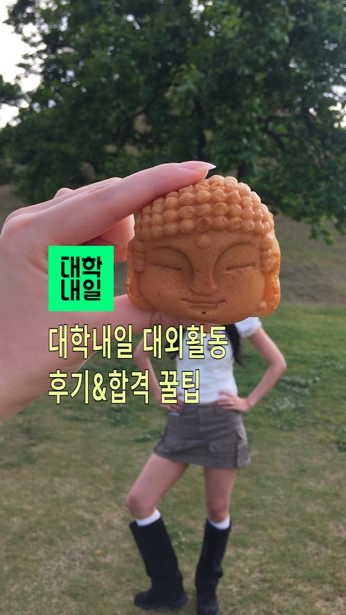 @you_wisdom_이 올린 대학내일 태그 게시물