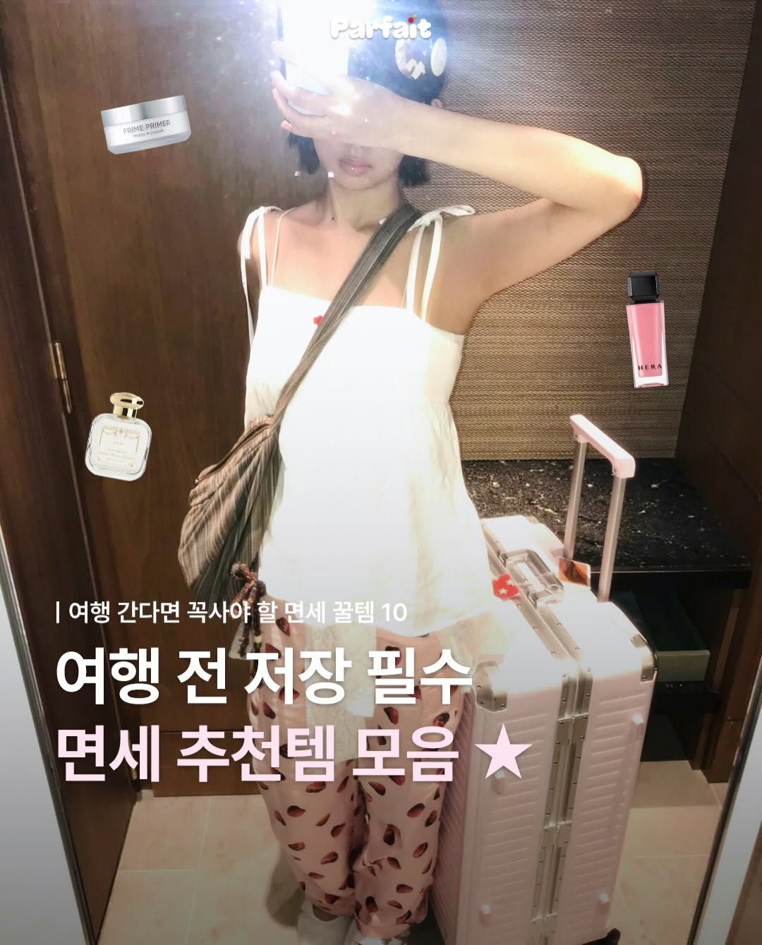 @parfait.mag이 올린 김정문알로에 태그 게시물