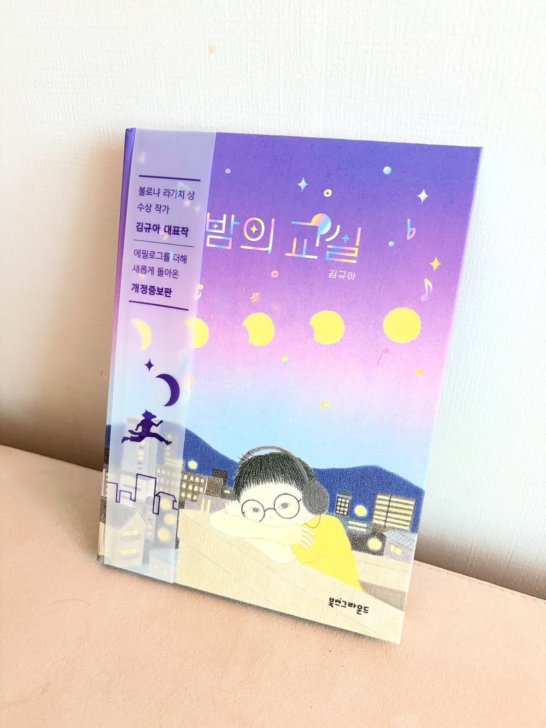 @the.orot_이 올린 북스그라운드 태그 게시물