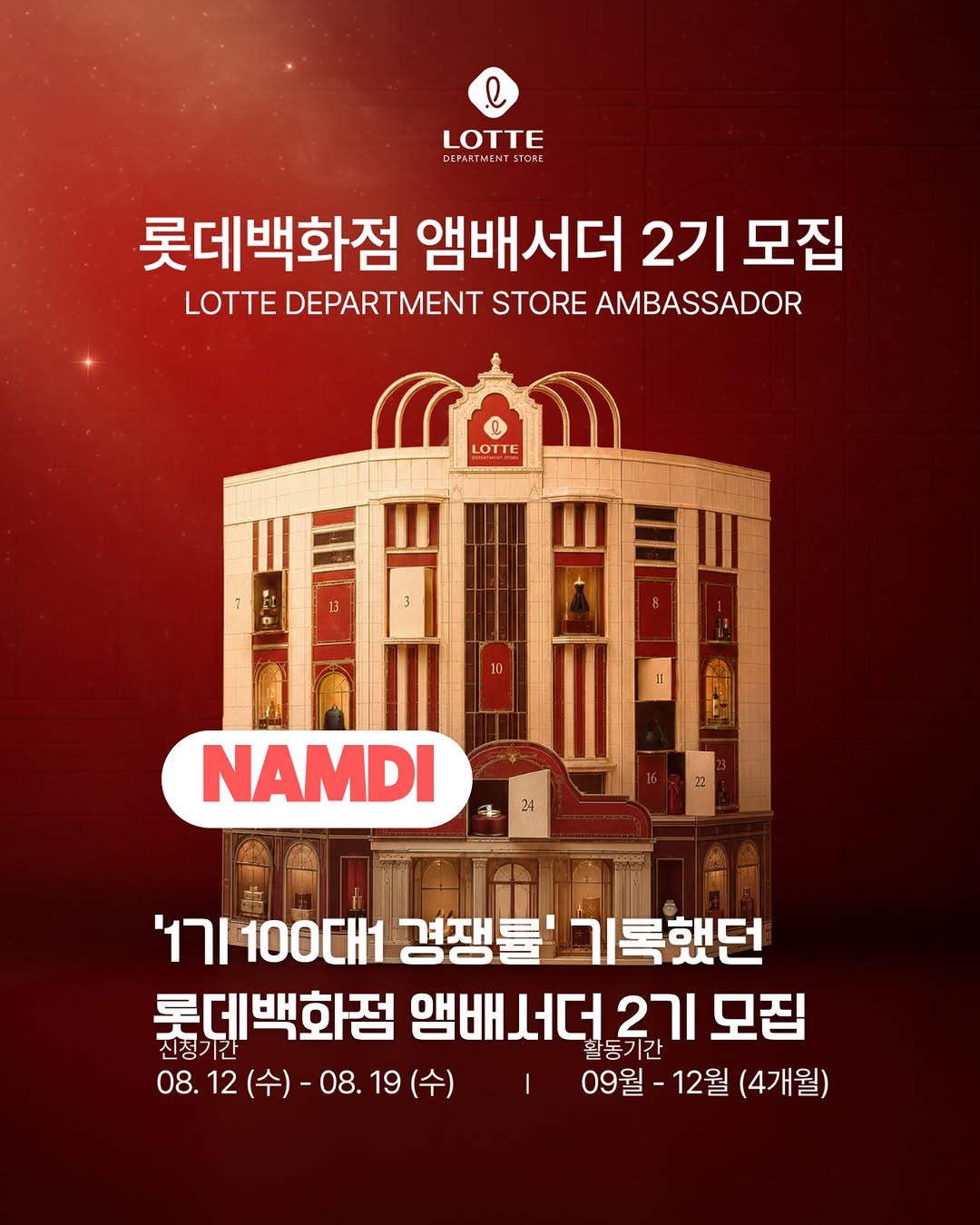 @namdi.official이 올린 롯데아울렛 태그 게시물
