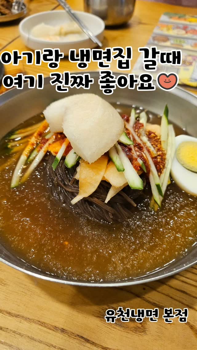 @keunae.kim이 올린 유천냉면본점 태그 게시물