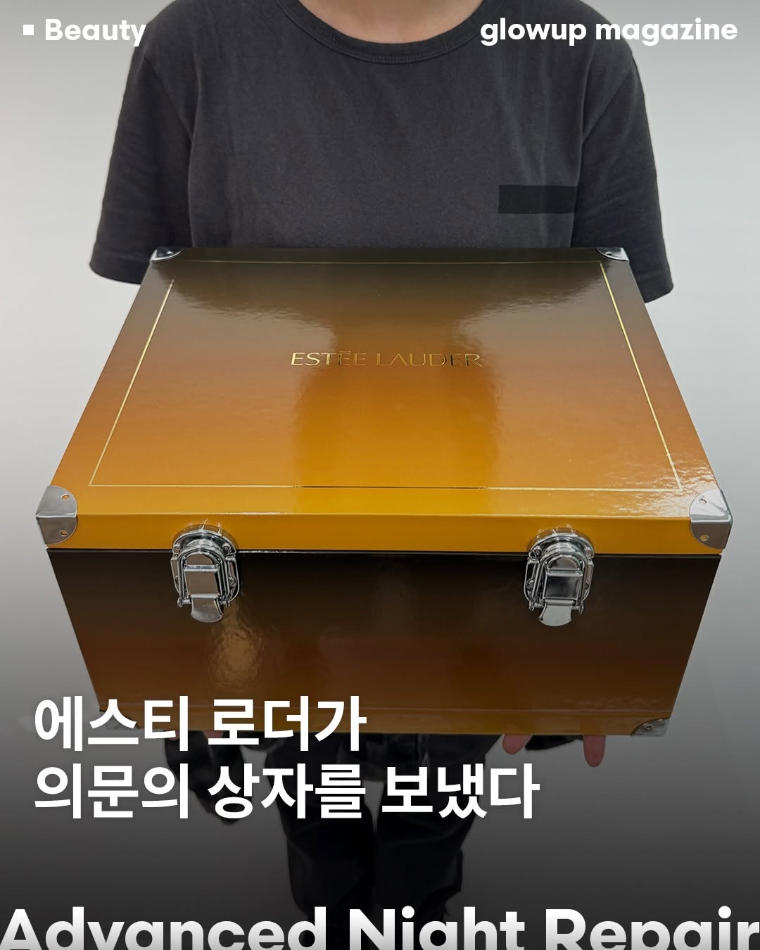 @glowupmag이 올린 에스티 로더 코리아 태그 게시물