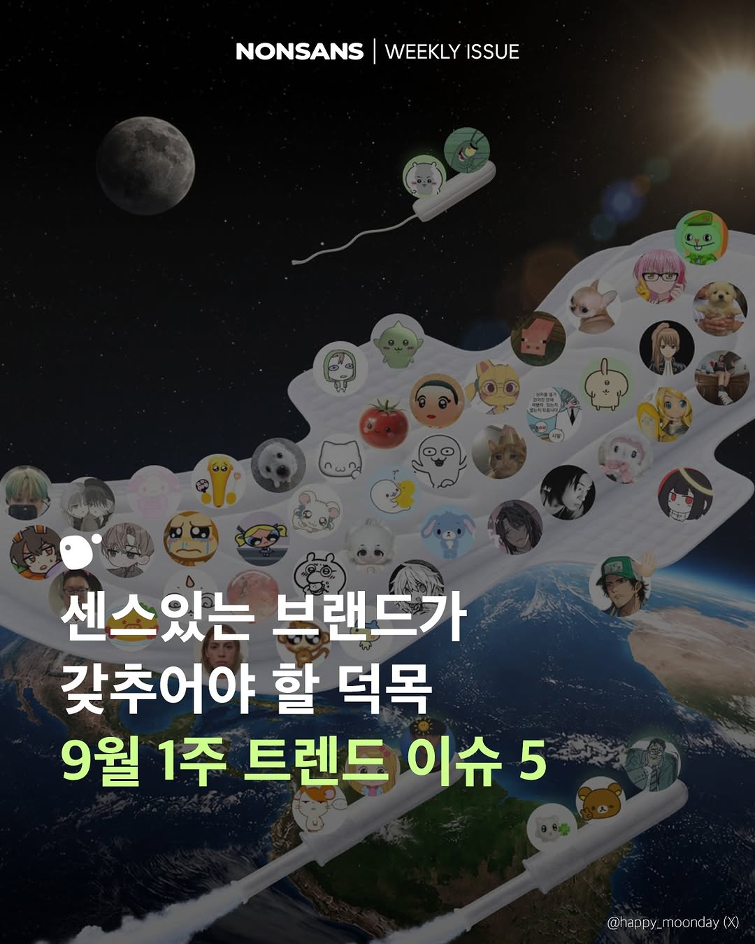 @nonsans_mag이 올린 해피문데이 태그 게시물