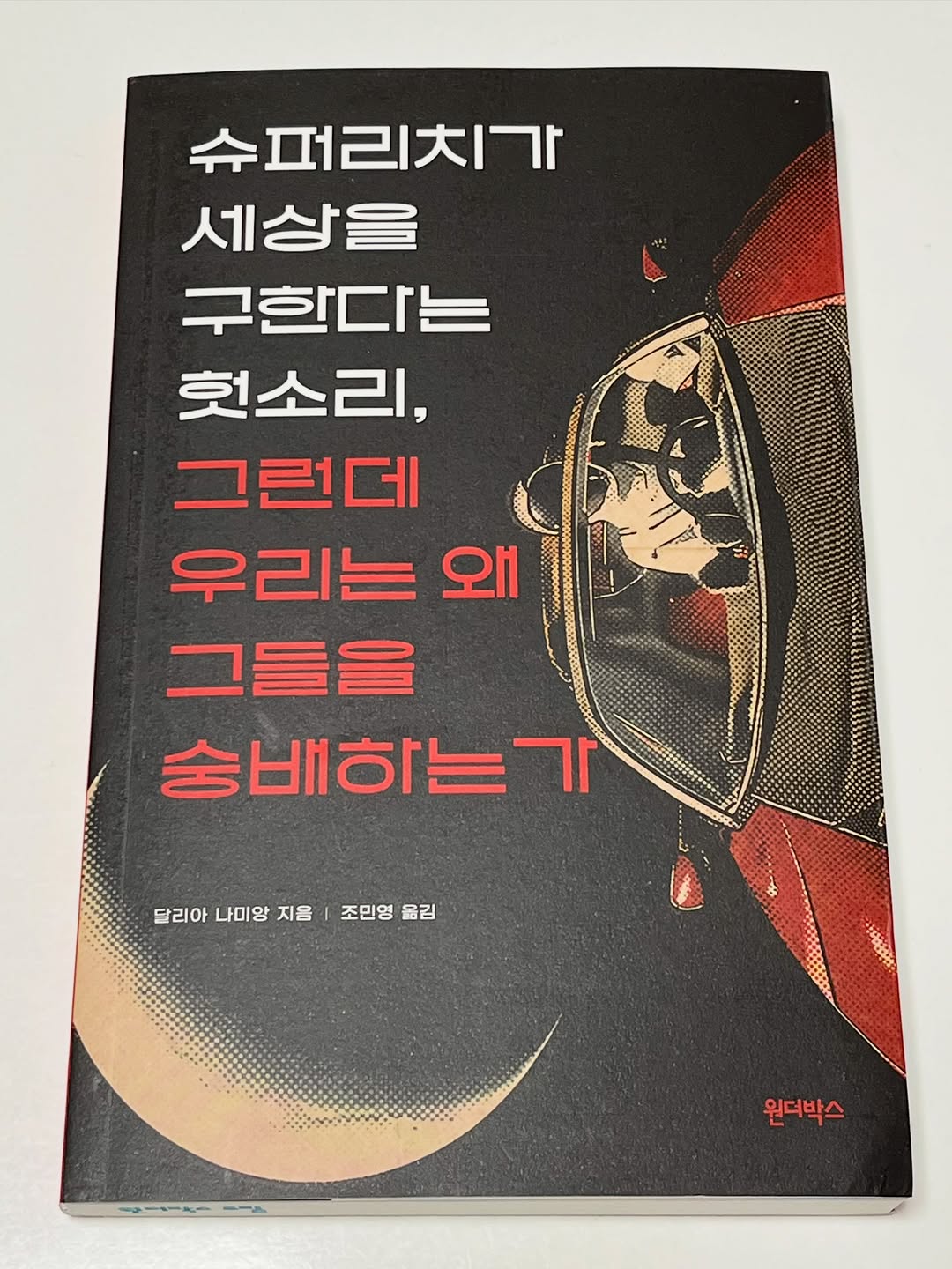 @apureumdite이 올린 원더박스 태그 게시물