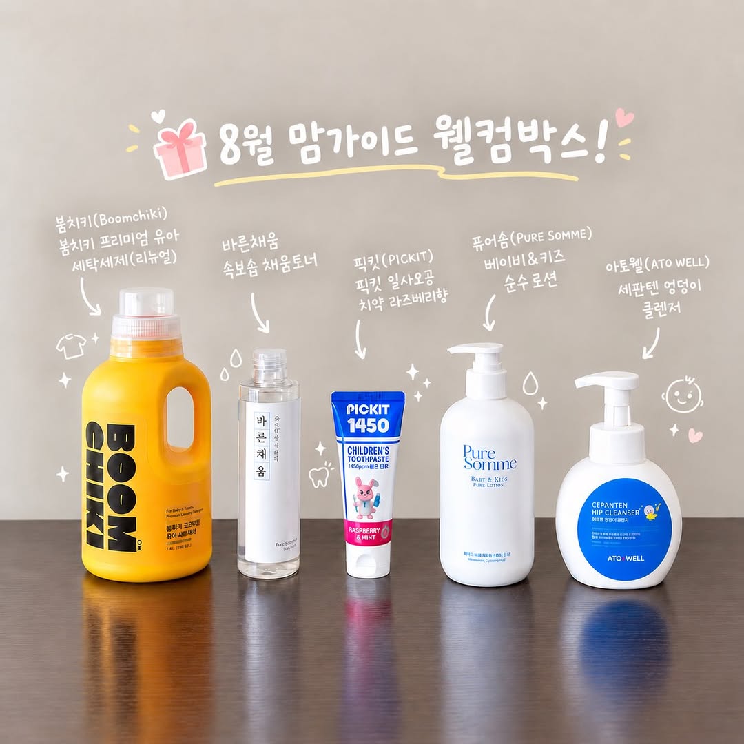 @tutunte이 올린 맘가이드🧼 육아용품 성분분석앱 태그 게시물