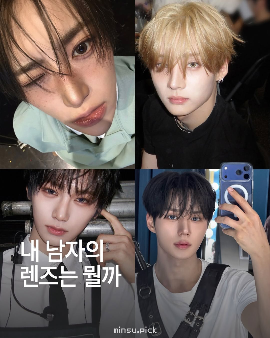 @minsu.pick이 올린 렌즈미 LENSME 태그 게시물